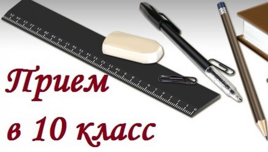 Список рекомендованных к зачислению в десятые классы НОВОЙ ШКОЛЫ по результатам 1 волны.