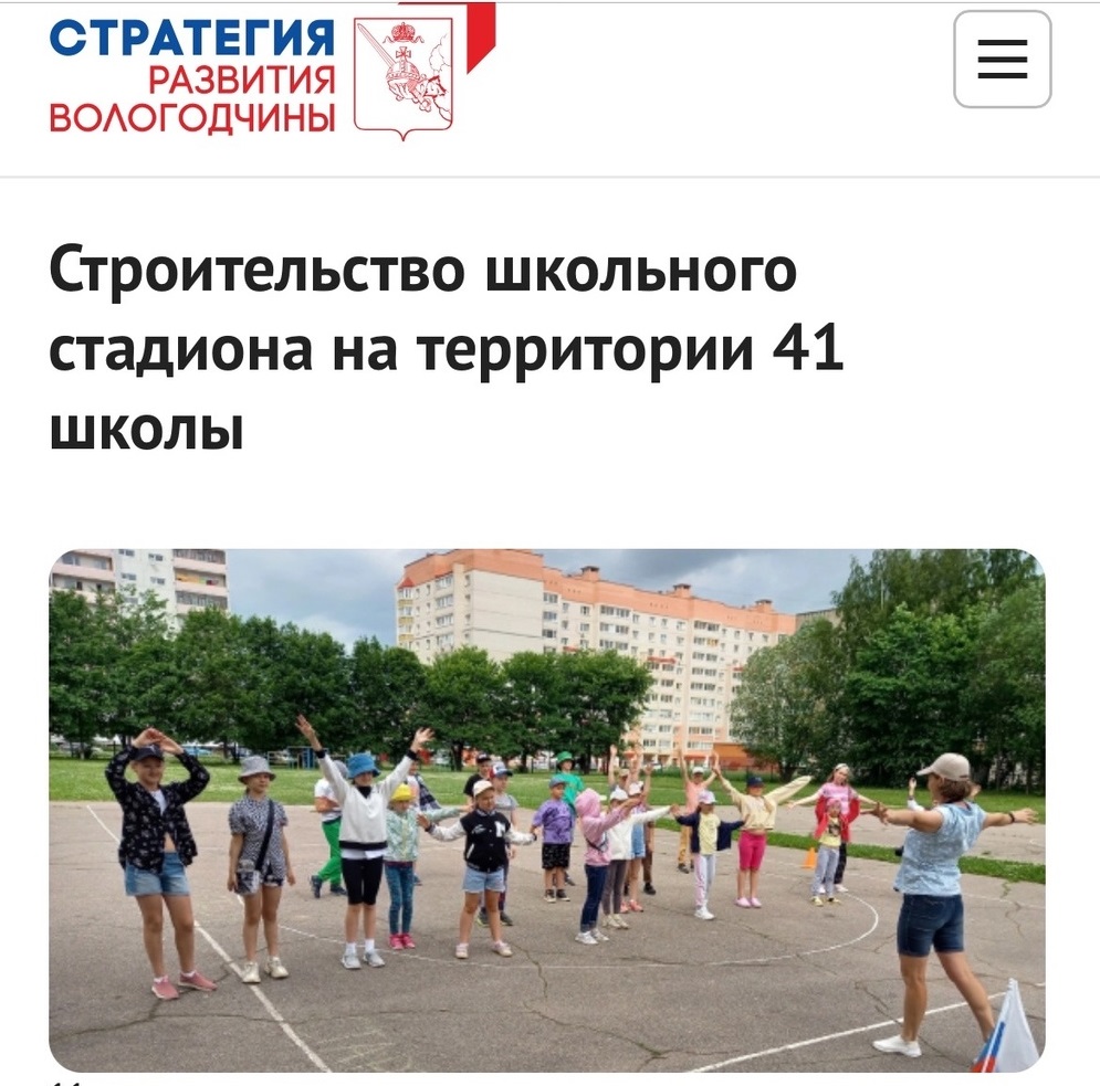 Строительство стадиона.