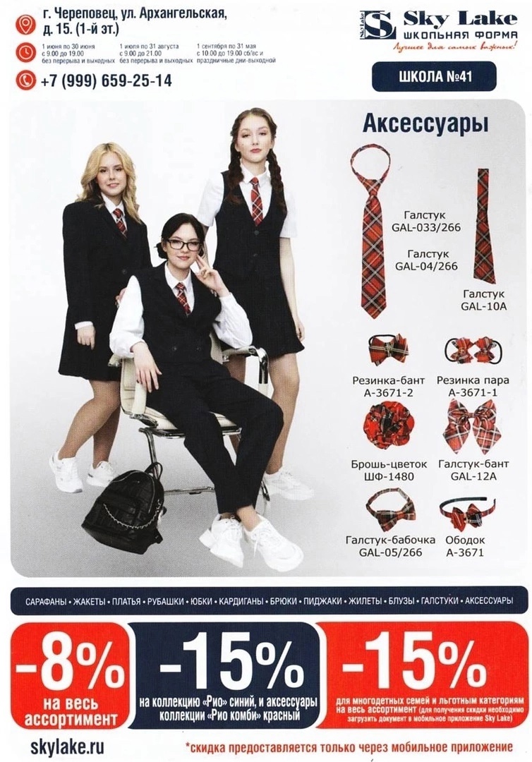 Школьная форма - это модно!.