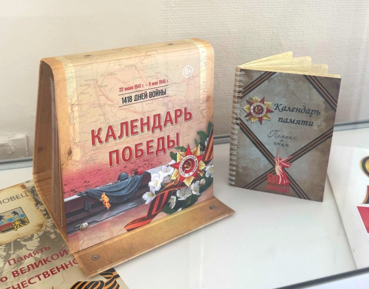 Презентация книги «Календарь памяти».