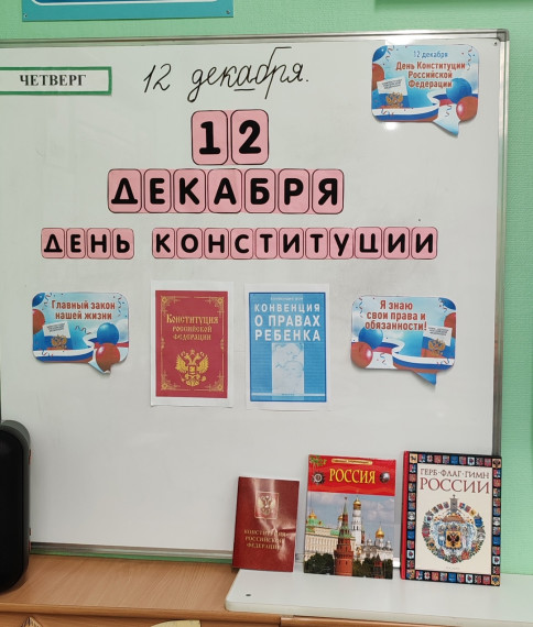 С Днем Конституции.